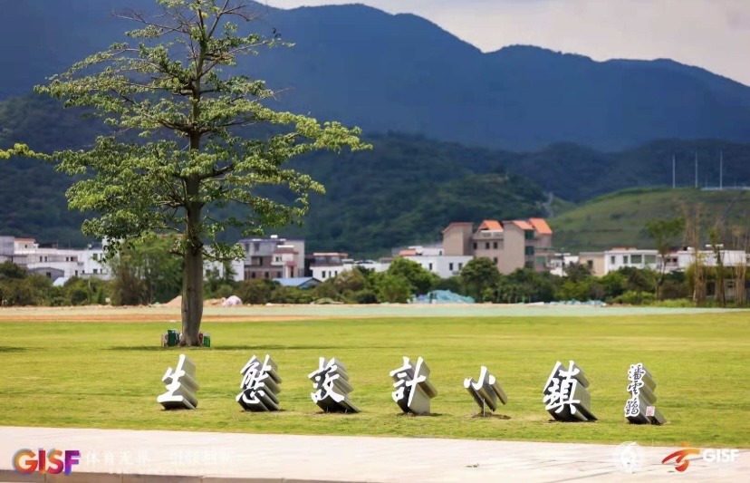广州生态设计小镇会议中心