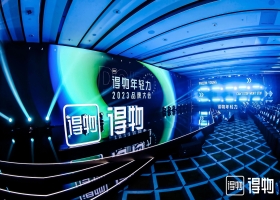 2023得物年轻力品牌大会