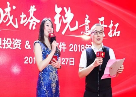 图贝投资&亦冉软件2018年会