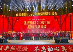 二十五年征程路 不忘初心再出发——佳源集团