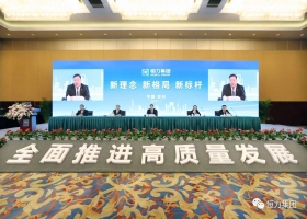 打造＂销售超万亿百年恒力＂ | 恒力集团召开高