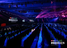2023 小红书WILL商业大会
