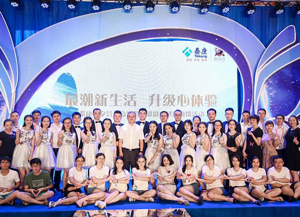 2018泰康悦享荟答谢会