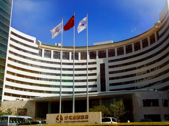 北京好苑建国酒店