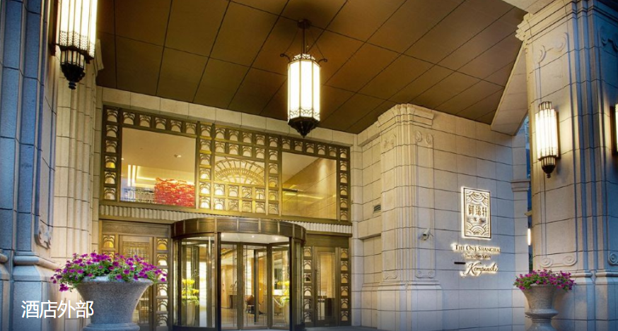 上海御锦轩凯宾斯基全套房酒店