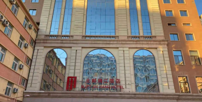 北京北邮锦江酒店